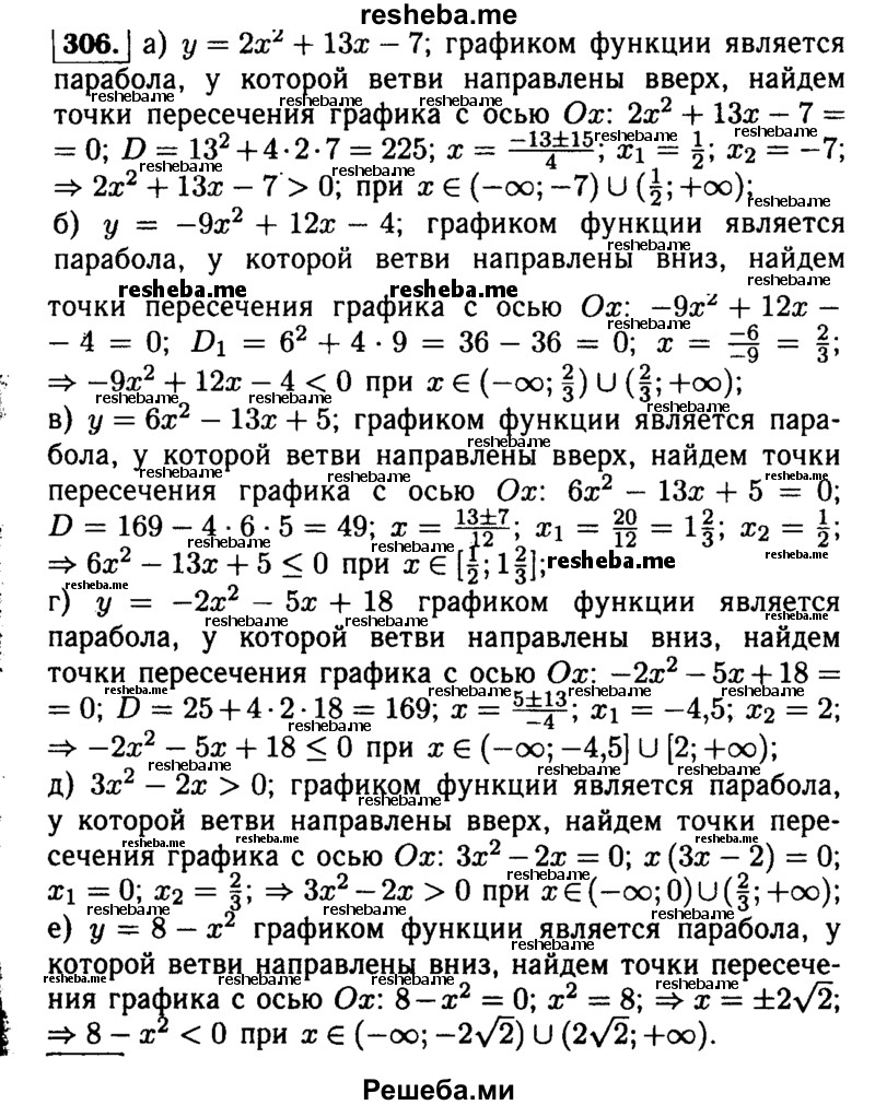     ГДЗ (Решебник №1 к учебнику 2015) по
    алгебре    9 класс
                Ю.Н. Макарычев
     /        номер / 306
    (продолжение 2)
    