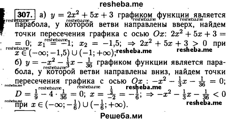     ГДЗ (Решебник №1 к учебнику 2015) по
    алгебре    9 класс
                Ю.Н. Макарычев
     /        номер / 307
    (продолжение 2)
    