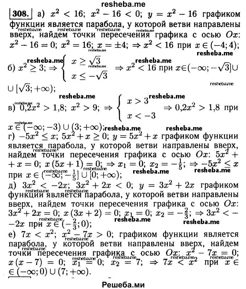     ГДЗ (Решебник №1 к учебнику 2015) по
    алгебре    9 класс
                Ю.Н. Макарычев
     /        номер / 308
    (продолжение 2)
    
