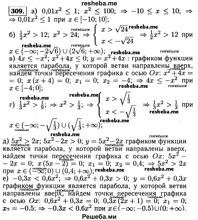     ГДЗ (Решебник №1 к учебнику 2015) по
    алгебре    9 класс
                Ю.Н. Макарычев
     /        номер / 309
    (продолжение 2)
    