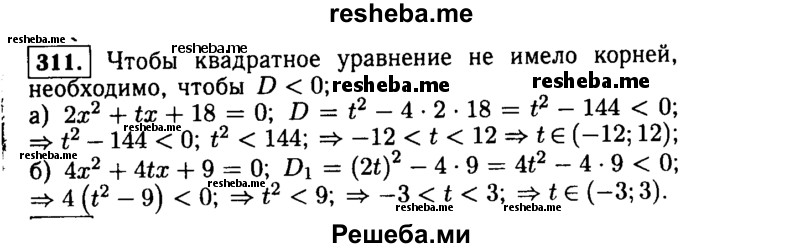     ГДЗ (Решебник №1 к учебнику 2015) по
    алгебре    9 класс
                Ю.Н. Макарычев
     /        номер / 311
    (продолжение 2)
    