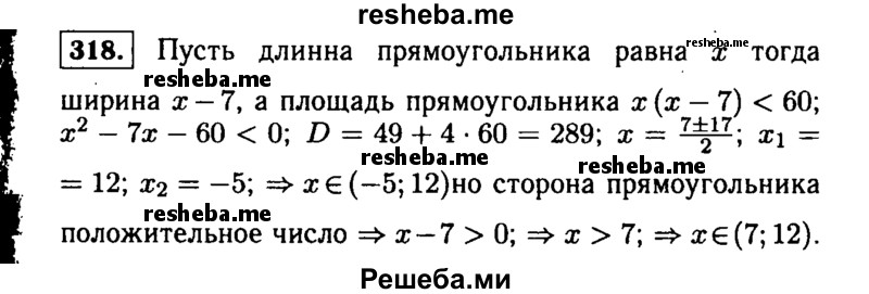    ГДЗ (Решебник №1 к учебнику 2015) по
    алгебре    9 класс
                Ю.Н. Макарычев
     /        номер / 318
    (продолжение 2)
    