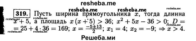     ГДЗ (Решебник №1 к учебнику 2015) по
    алгебре    9 класс
                Ю.Н. Макарычев
     /        номер / 319
    (продолжение 2)
    