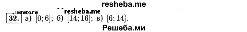     ГДЗ (Решебник №1 к учебнику 2015) по
    алгебре    9 класс
                Ю.Н. Макарычев
     /        номер / 32
    (продолжение 2)
    