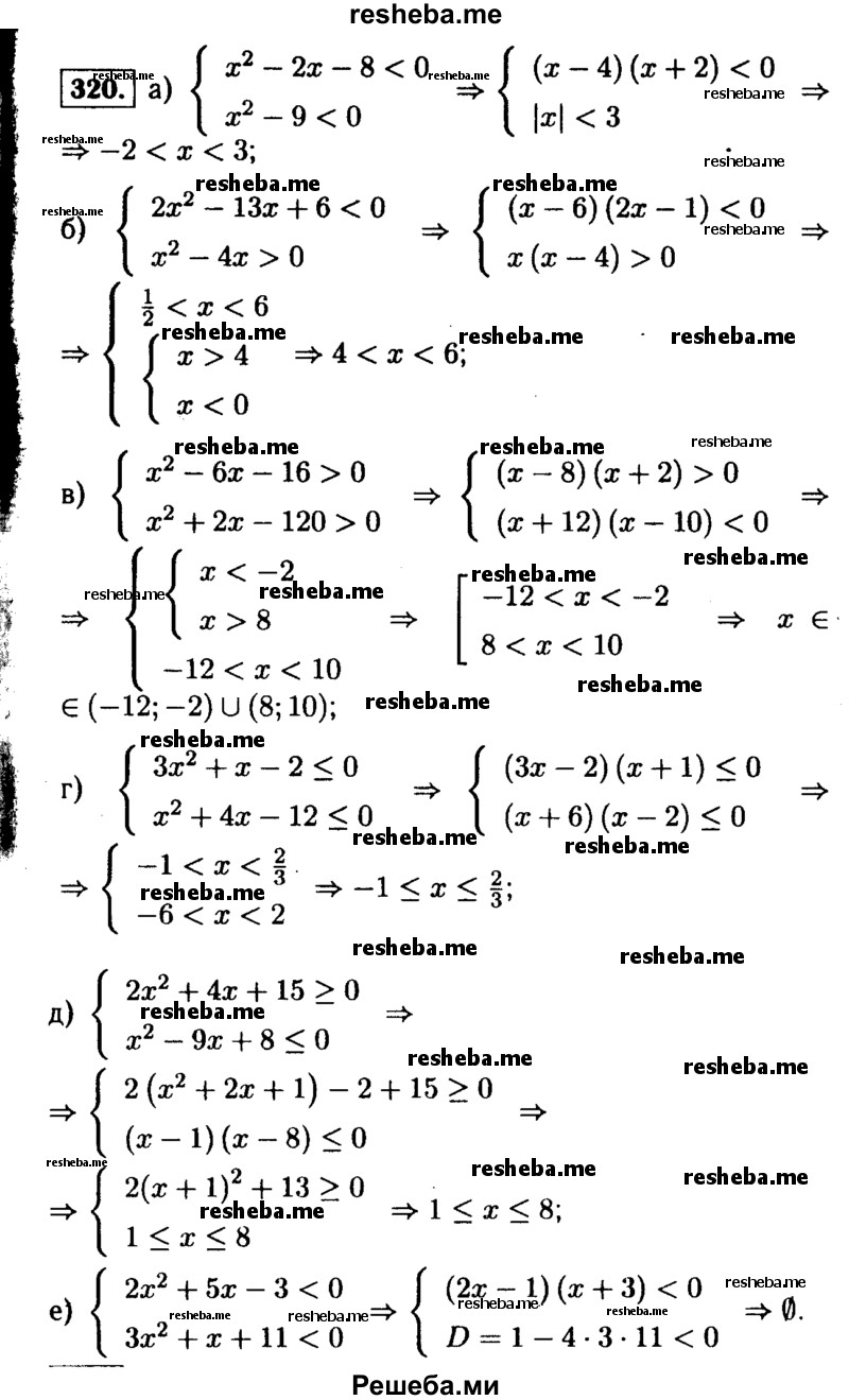     ГДЗ (Решебник №1 к учебнику 2015) по
    алгебре    9 класс
                Ю.Н. Макарычев
     /        номер / 320
    (продолжение 2)
    