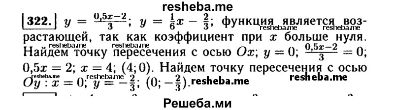     ГДЗ (Решебник №1 к учебнику 2015) по
    алгебре    9 класс
                Ю.Н. Макарычев
     /        номер / 322
    (продолжение 2)
    