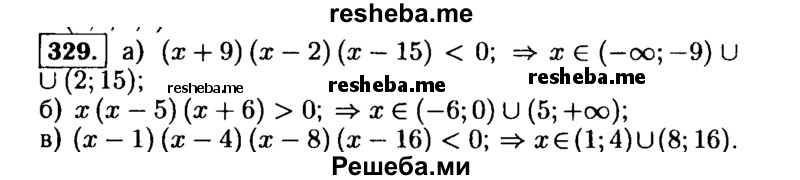     ГДЗ (Решебник №1 к учебнику 2015) по
    алгебре    9 класс
                Ю.Н. Макарычев
     /        номер / 329
    (продолжение 2)
    