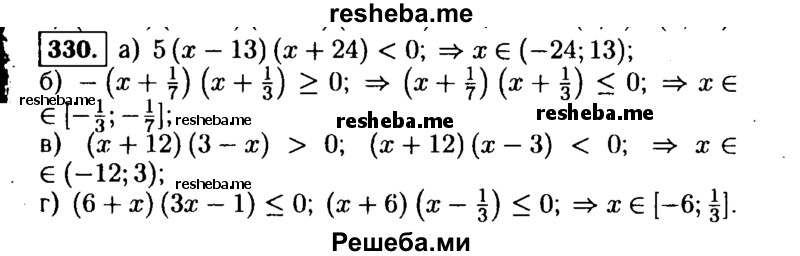     ГДЗ (Решебник №1 к учебнику 2015) по
    алгебре    9 класс
                Ю.Н. Макарычев
     /        номер / 330
    (продолжение 2)
    