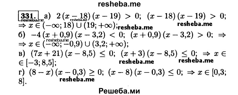     ГДЗ (Решебник №1 к учебнику 2015) по
    алгебре    9 класс
                Ю.Н. Макарычев
     /        номер / 331
    (продолжение 2)
    