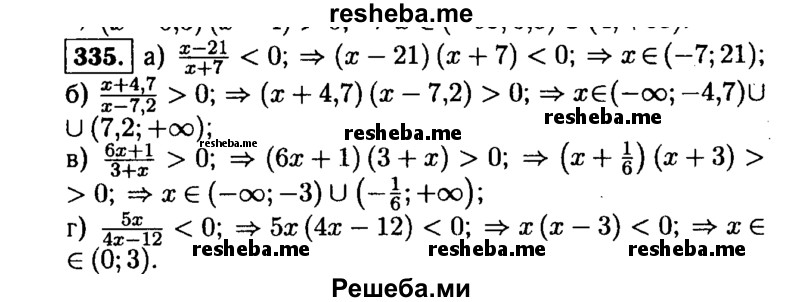     ГДЗ (Решебник №1 к учебнику 2015) по
    алгебре    9 класс
                Ю.Н. Макарычев
     /        номер / 335
    (продолжение 2)
    