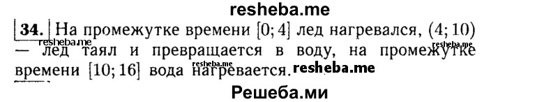     ГДЗ (Решебник №1 к учебнику 2015) по
    алгебре    9 класс
                Ю.Н. Макарычев
     /        номер / 34
    (продолжение 2)
    
