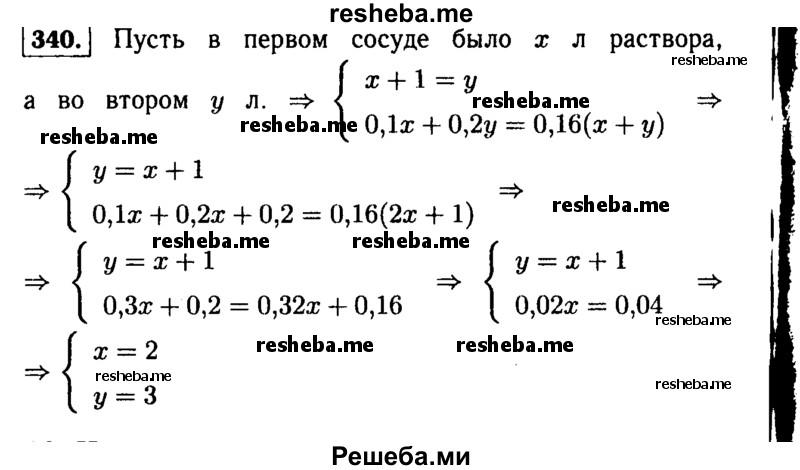     ГДЗ (Решебник №1 к учебнику 2015) по
    алгебре    9 класс
                Ю.Н. Макарычев
     /        номер / 340
    (продолжение 2)
    