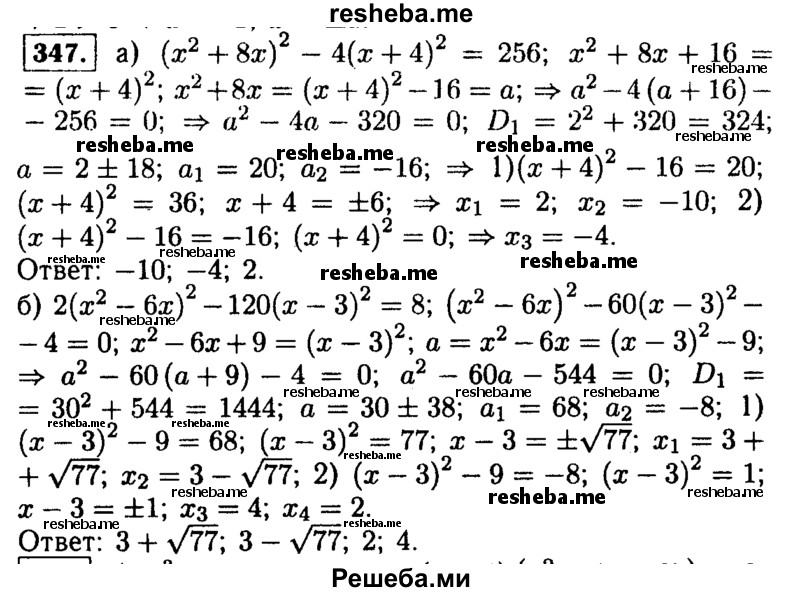     ГДЗ (Решебник №1 к учебнику 2015) по
    алгебре    9 класс
                Ю.Н. Макарычев
     /        номер / 347
    (продолжение 2)
    