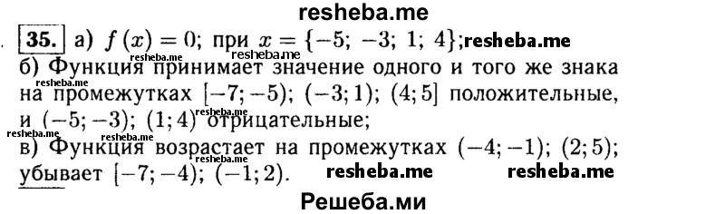     ГДЗ (Решебник №1 к учебнику 2015) по
    алгебре    9 класс
                Ю.Н. Макарычев
     /        номер / 35
    (продолжение 2)
    