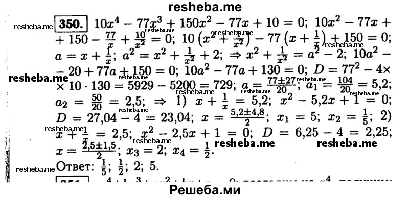     ГДЗ (Решебник №1 к учебнику 2015) по
    алгебре    9 класс
                Ю.Н. Макарычев
     /        номер / 350
    (продолжение 2)
    