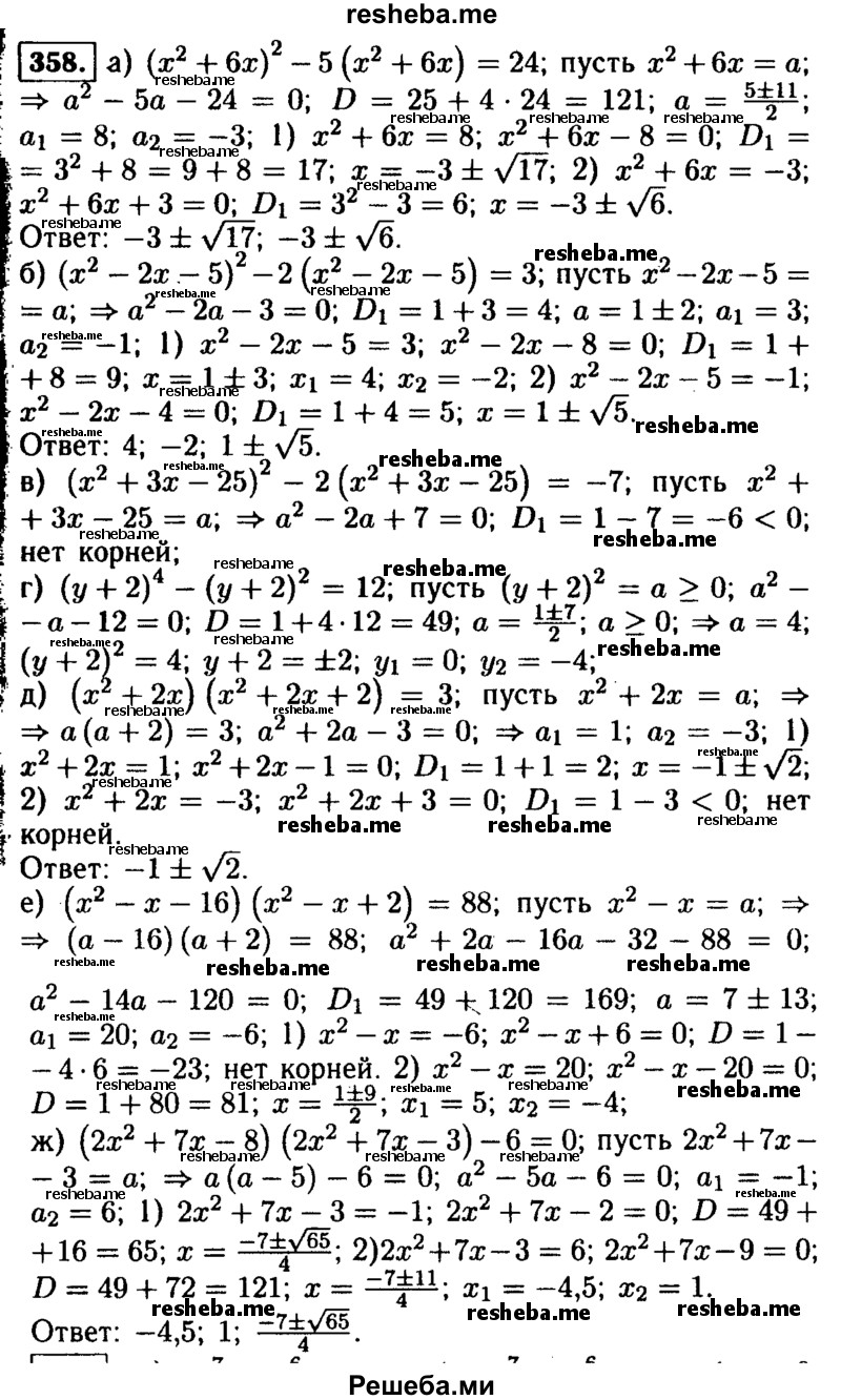    ГДЗ (Решебник №1 к учебнику 2015) по
    алгебре    9 класс
                Ю.Н. Макарычев
     /        номер / 358
    (продолжение 2)
    