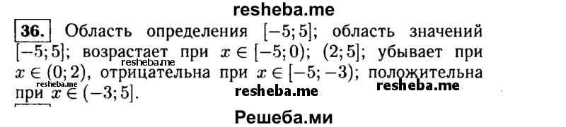     ГДЗ (Решебник №1 к учебнику 2015) по
    алгебре    9 класс
                Ю.Н. Макарычев
     /        номер / 36
    (продолжение 2)
    