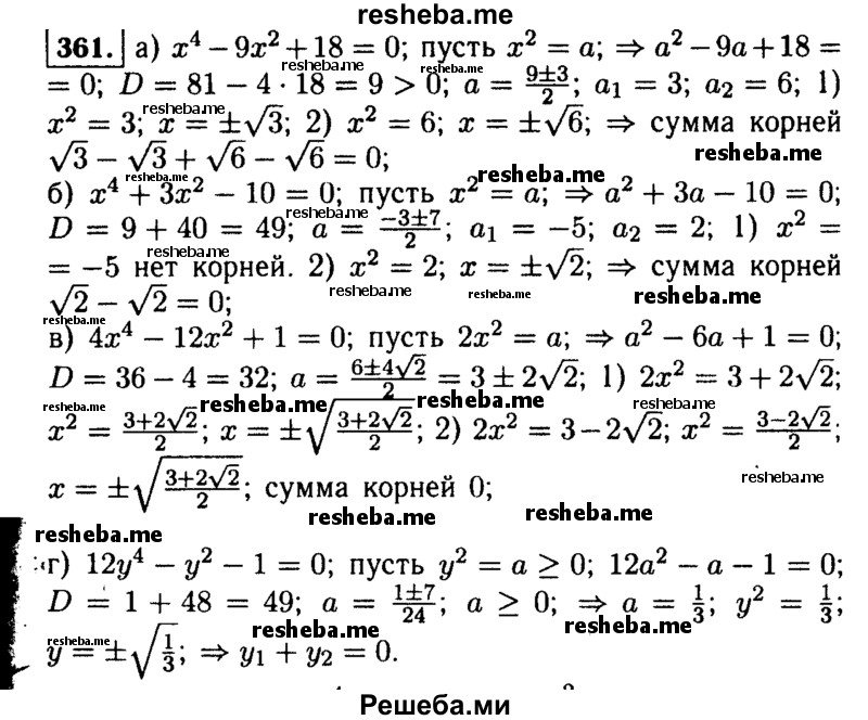     ГДЗ (Решебник №1 к учебнику 2015) по
    алгебре    9 класс
                Ю.Н. Макарычев
     /        номер / 361
    (продолжение 2)
    