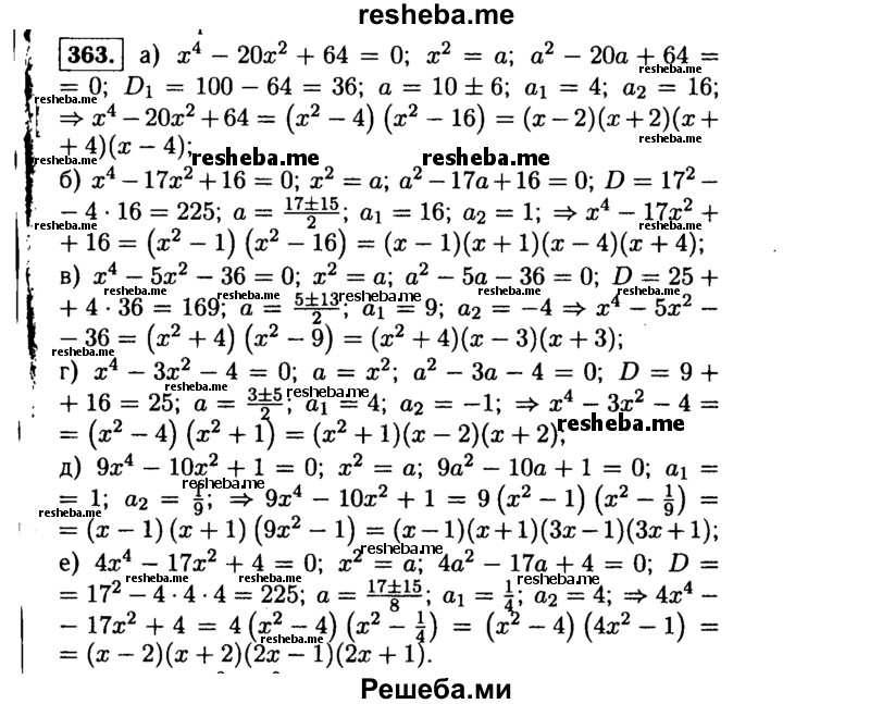     ГДЗ (Решебник №1 к учебнику 2015) по
    алгебре    9 класс
                Ю.Н. Макарычев
     /        номер / 363
    (продолжение 2)
    