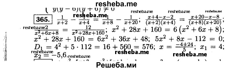     ГДЗ (Решебник №1 к учебнику 2015) по
    алгебре    9 класс
                Ю.Н. Макарычев
     /        номер / 365
    (продолжение 2)
    