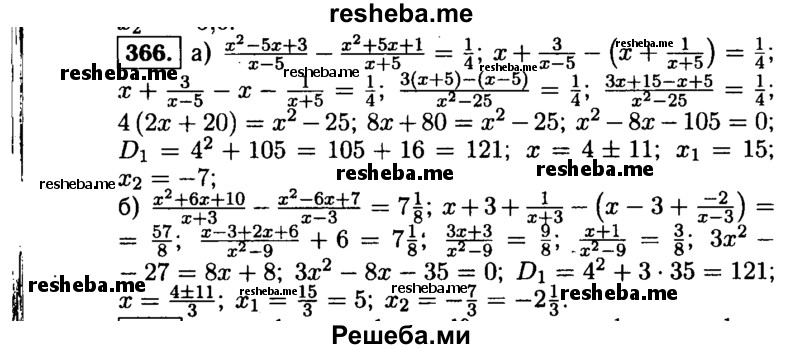     ГДЗ (Решебник №1 к учебнику 2015) по
    алгебре    9 класс
                Ю.Н. Макарычев
     /        номер / 366
    (продолжение 2)
    