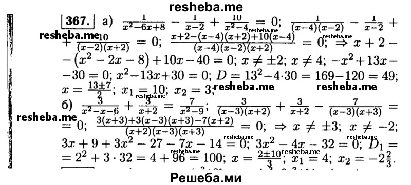     ГДЗ (Решебник №1 к учебнику 2015) по
    алгебре    9 класс
                Ю.Н. Макарычев
     /        номер / 367
    (продолжение 2)
    
