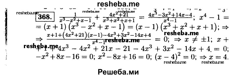     ГДЗ (Решебник №1 к учебнику 2015) по
    алгебре    9 класс
                Ю.Н. Макарычев
     /        номер / 368
    (продолжение 2)
    