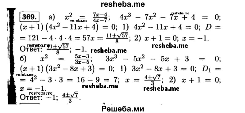    ГДЗ (Решебник №1 к учебнику 2015) по
    алгебре    9 класс
                Ю.Н. Макарычев
     /        номер / 369
    (продолжение 2)
    