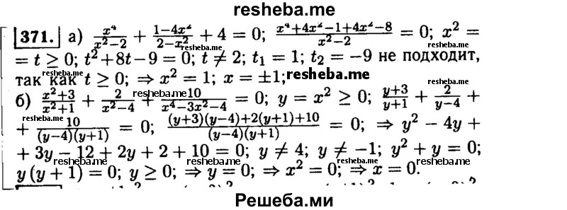     ГДЗ (Решебник №1 к учебнику 2015) по
    алгебре    9 класс
                Ю.Н. Макарычев
     /        номер / 371
    (продолжение 2)
    