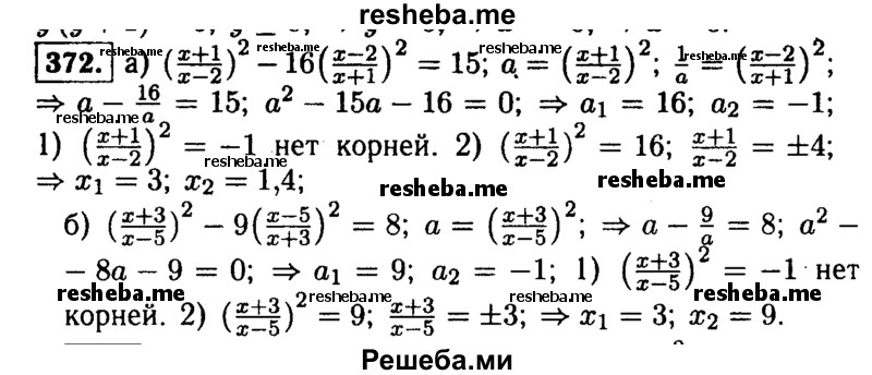     ГДЗ (Решебник №1 к учебнику 2015) по
    алгебре    9 класс
                Ю.Н. Макарычев
     /        номер / 372
    (продолжение 2)
    