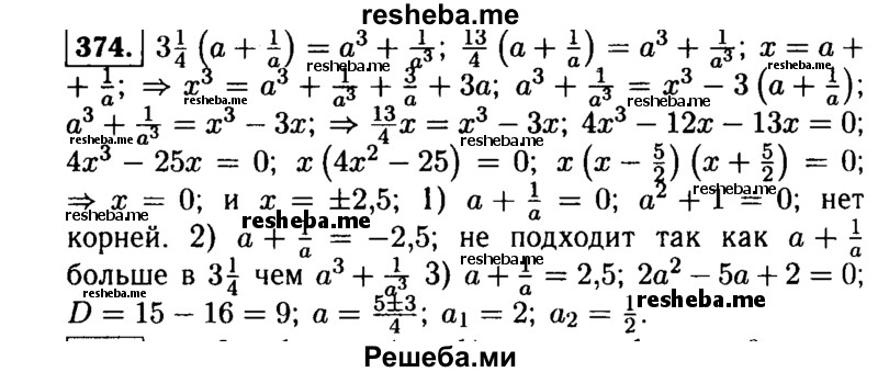     ГДЗ (Решебник №1 к учебнику 2015) по
    алгебре    9 класс
                Ю.Н. Макарычев
     /        номер / 374
    (продолжение 2)
    