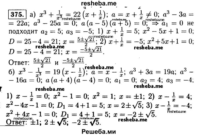     ГДЗ (Решебник №1 к учебнику 2015) по
    алгебре    9 класс
                Ю.Н. Макарычев
     /        номер / 375
    (продолжение 2)
    