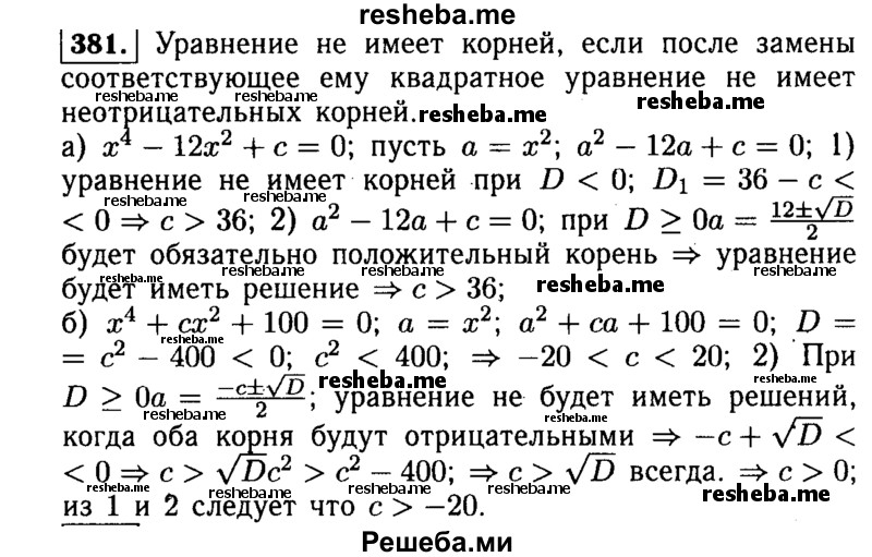     ГДЗ (Решебник №1 к учебнику 2015) по
    алгебре    9 класс
                Ю.Н. Макарычев
     /        номер / 381
    (продолжение 2)
    