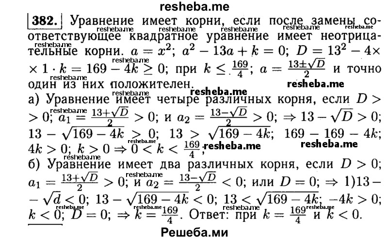     ГДЗ (Решебник №1 к учебнику 2015) по
    алгебре    9 класс
                Ю.Н. Макарычев
     /        номер / 382
    (продолжение 2)
    