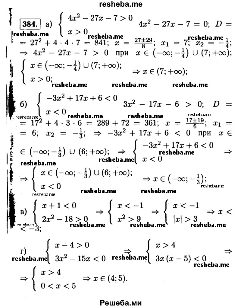     ГДЗ (Решебник №1 к учебнику 2015) по
    алгебре    9 класс
                Ю.Н. Макарычев
     /        номер / 384
    (продолжение 2)
    