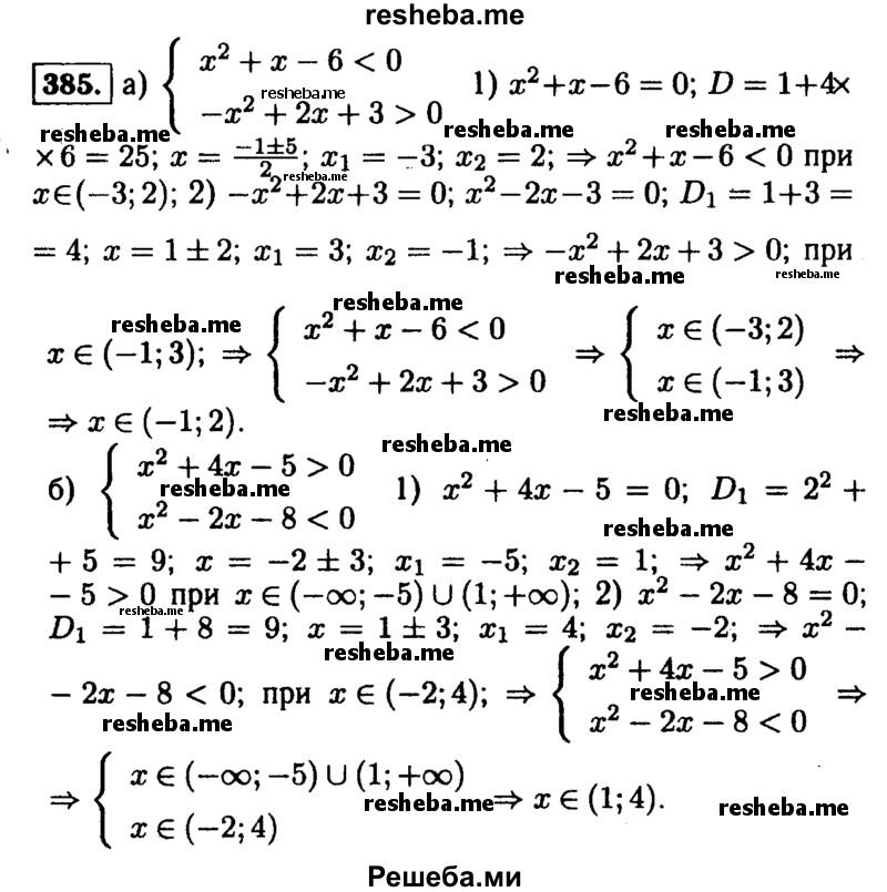     ГДЗ (Решебник №1 к учебнику 2015) по
    алгебре    9 класс
                Ю.Н. Макарычев
     /        номер / 385
    (продолжение 2)
    
