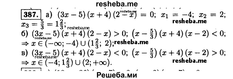     ГДЗ (Решебник №1 к учебнику 2015) по
    алгебре    9 класс
                Ю.Н. Макарычев
     /        номер / 387
    (продолжение 2)
    