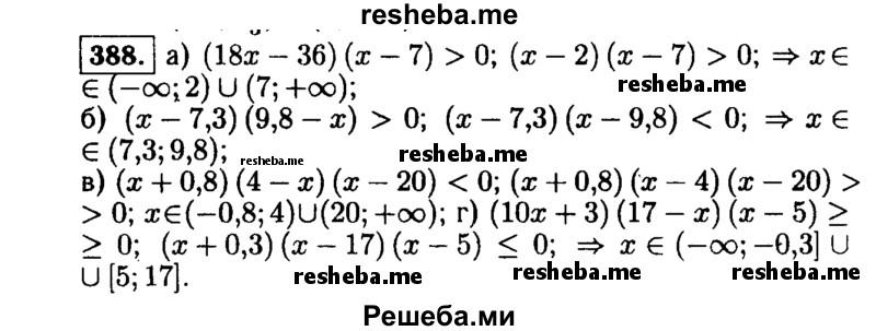     ГДЗ (Решебник №1 к учебнику 2015) по
    алгебре    9 класс
                Ю.Н. Макарычев
     /        номер / 388
    (продолжение 2)
    