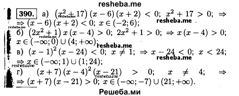     ГДЗ (Решебник №1 к учебнику 2015) по
    алгебре    9 класс
                Ю.Н. Макарычев
     /        номер / 390
    (продолжение 2)
    