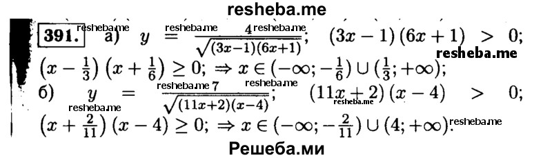     ГДЗ (Решебник №1 к учебнику 2015) по
    алгебре    9 класс
                Ю.Н. Макарычев
     /        номер / 391
    (продолжение 2)
    