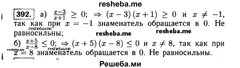     ГДЗ (Решебник №1 к учебнику 2015) по
    алгебре    9 класс
                Ю.Н. Макарычев
     /        номер / 392
    (продолжение 2)
    