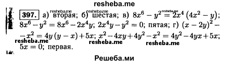     ГДЗ (Решебник №1 к учебнику 2015) по
    алгебре    9 класс
                Ю.Н. Макарычев
     /        номер / 397
    (продолжение 2)
    