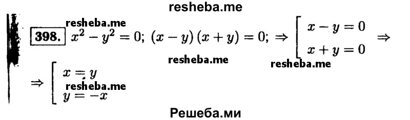     ГДЗ (Решебник №1 к учебнику 2015) по
    алгебре    9 класс
                Ю.Н. Макарычев
     /        номер / 398
    (продолжение 2)
    