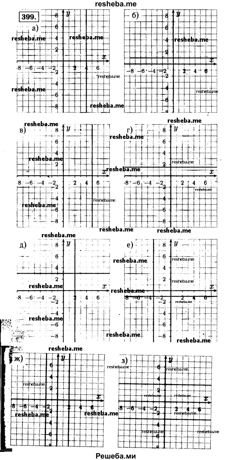     ГДЗ (Решебник №1 к учебнику 2015) по
    алгебре    9 класс
                Ю.Н. Макарычев
     /        номер / 399
    (продолжение 2)
    