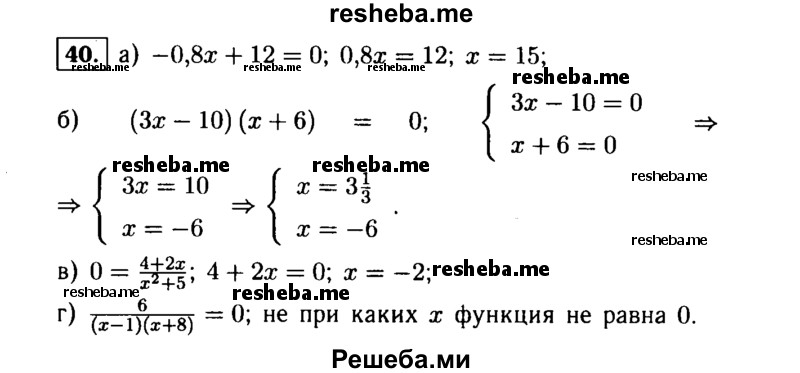     ГДЗ (Решебник №1 к учебнику 2015) по
    алгебре    9 класс
                Ю.Н. Макарычев
     /        номер / 40
    (продолжение 2)
    