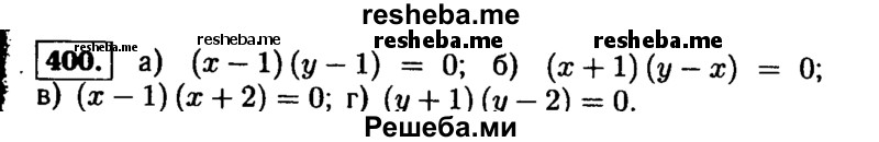     ГДЗ (Решебник №1 к учебнику 2015) по
    алгебре    9 класс
                Ю.Н. Макарычев
     /        номер / 400
    (продолжение 2)
    