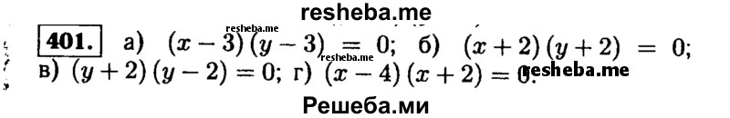     ГДЗ (Решебник №1 к учебнику 2015) по
    алгебре    9 класс
                Ю.Н. Макарычев
     /        номер / 401
    (продолжение 2)
    