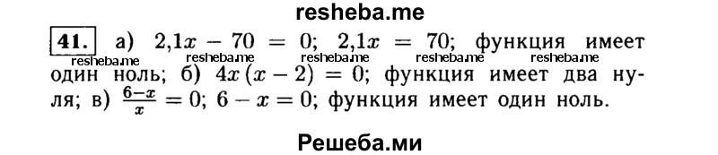     ГДЗ (Решебник №1 к учебнику 2015) по
    алгебре    9 класс
                Ю.Н. Макарычев
     /        номер / 41
    (продолжение 2)
    