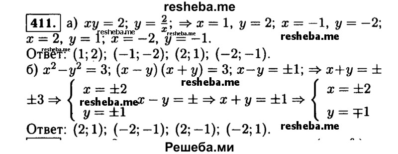     ГДЗ (Решебник №1 к учебнику 2015) по
    алгебре    9 класс
                Ю.Н. Макарычев
     /        номер / 411
    (продолжение 2)
    