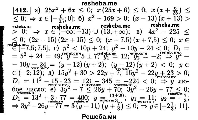     ГДЗ (Решебник №1 к учебнику 2015) по
    алгебре    9 класс
                Ю.Н. Макарычев
     /        номер / 412
    (продолжение 2)
    